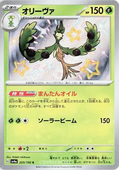 [Binder Condition] Arboliva #205 Pokemon Japanese Shiny Treasure ex