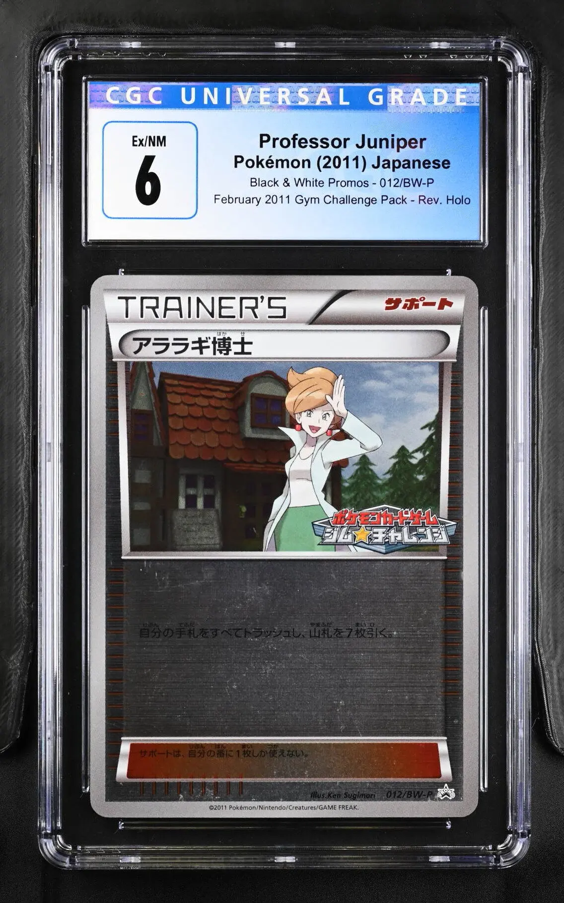 [CGC 6] 2011 Pokémon Black & White Promos 012/BW-P Professor Juniper February 2011 Gym Challenge Pack