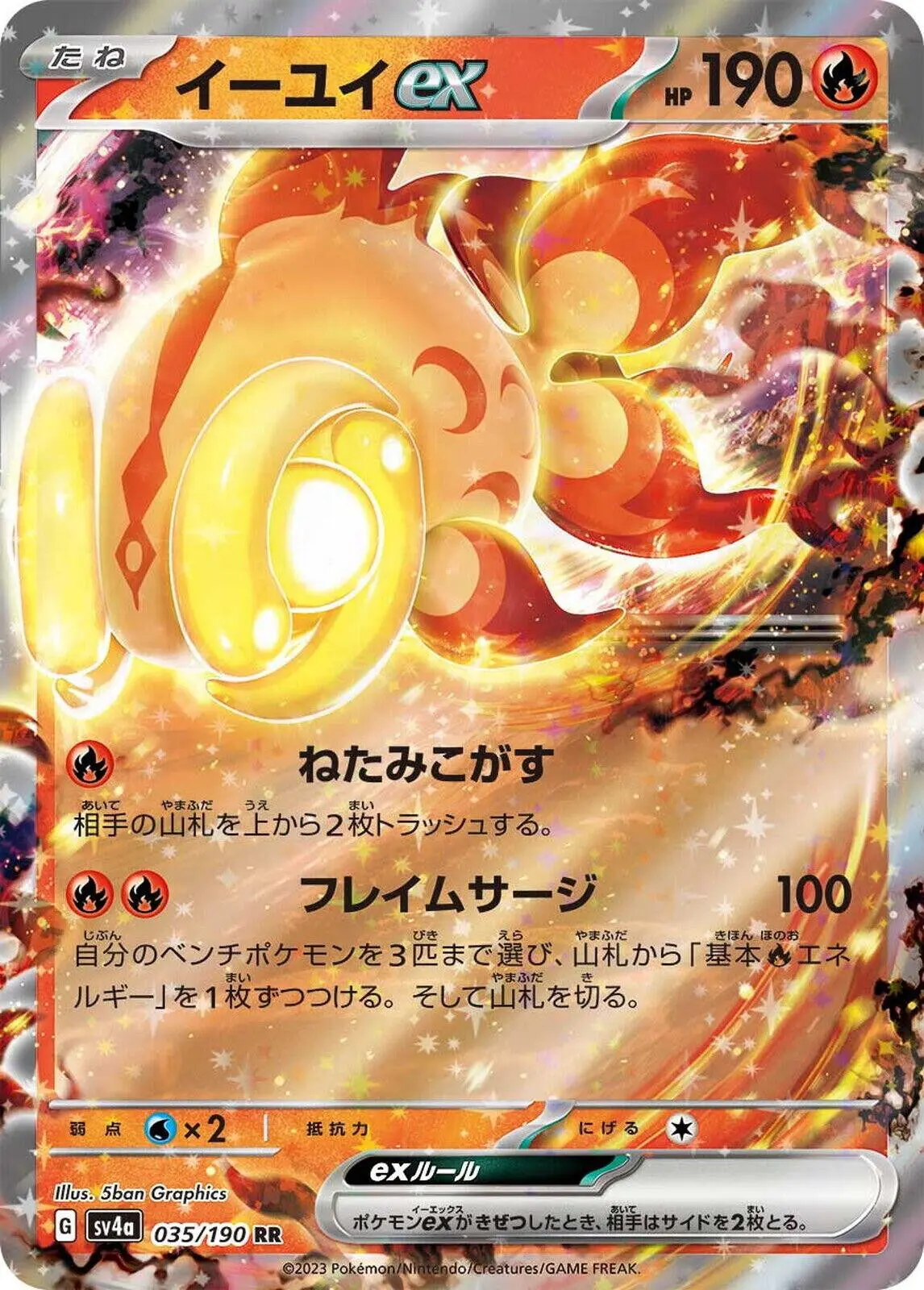 [Binder Condition] Chi-Yu ex #35 Pokemon Japanese Shiny Treasure ex