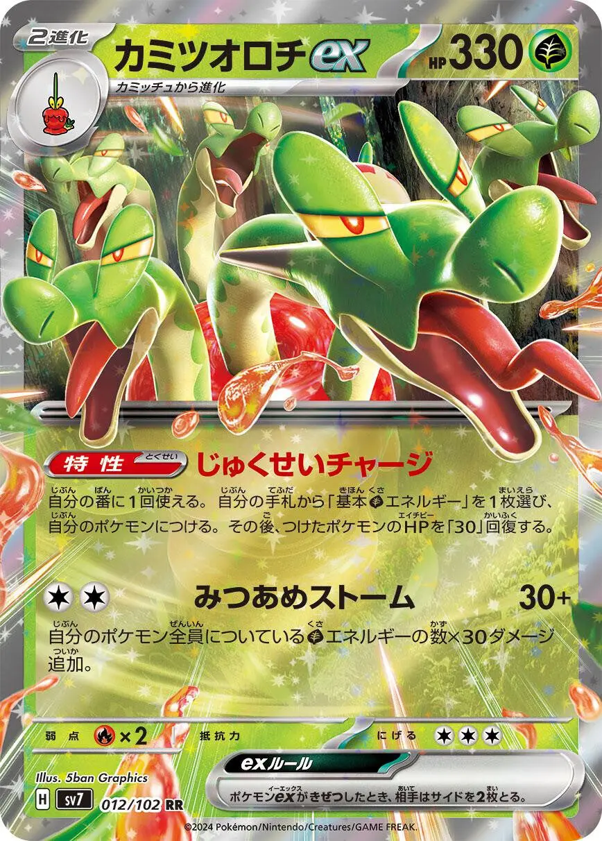 [Binder Condition] Hydrapple Ex #12 Pokemon Japanese Stellar Miracle