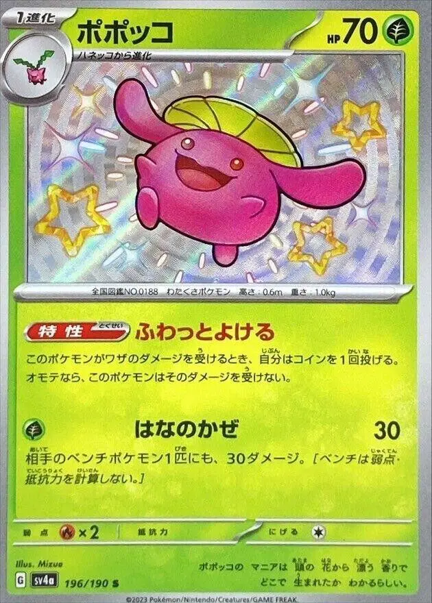 [Binder Condition] Skiploom #196 Pokemon Japanese Shiny Treasure ex