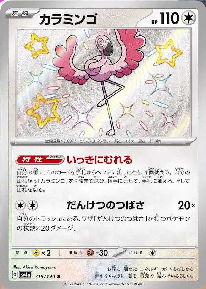 [Binder Condition] Flamigo #319 Pokemon Japanese Shiny Treasure ex