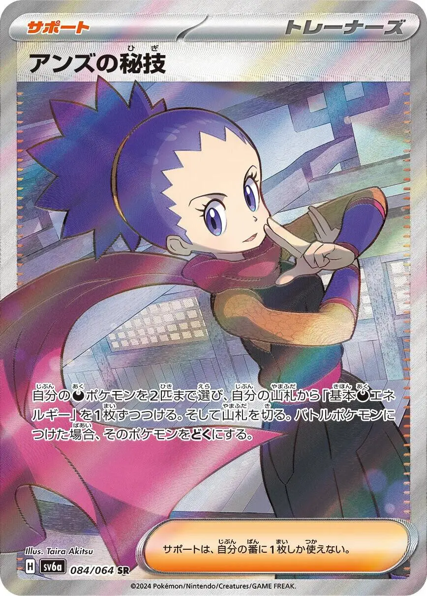 [Binder Condition] Janine's Secret Technique #84 Pokemon Japanese Night Wanderer