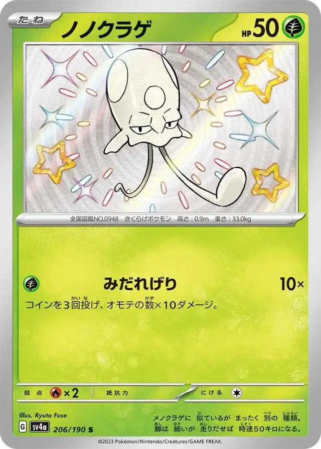[Binder Condition] Toedscool #206 Pokemon Japanese Shiny Treasure ex