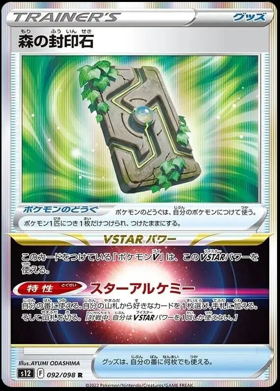 [Binder Condition] Forest Seal Stone #92 Pokemon Japanese Paradigm Trigger