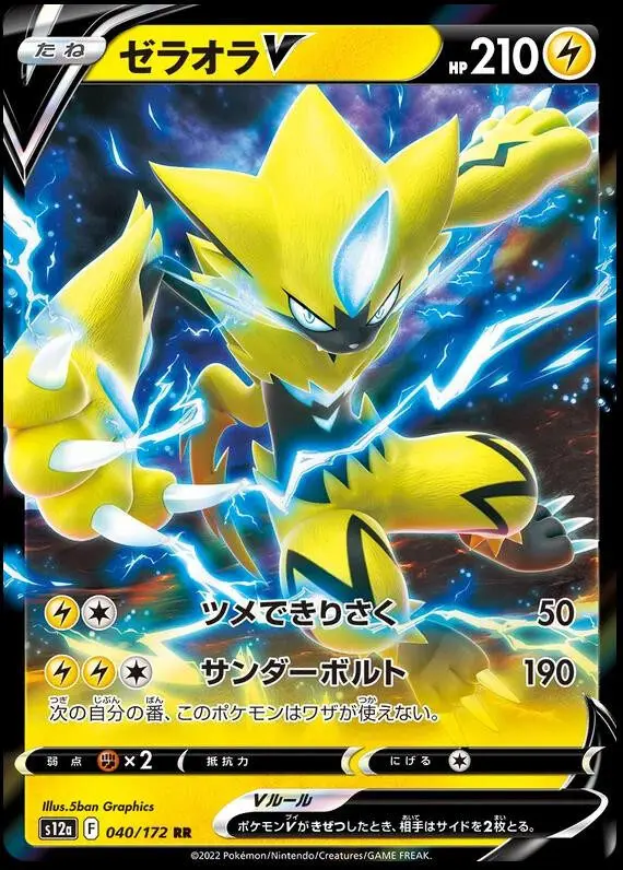 [Binder Condition] Zeraora V #40 Pokemon Japanese VSTAR Universe