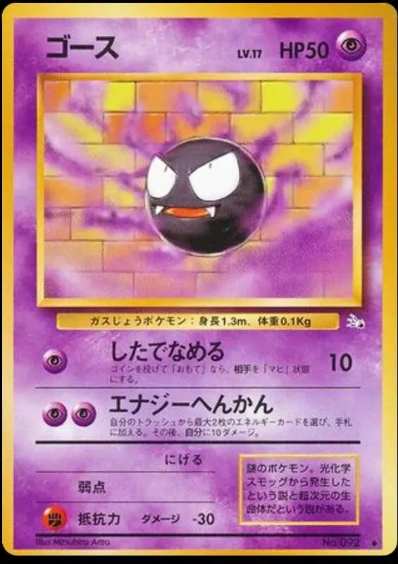 [Heavily Played] Gastly #92 Pokemon Japanese Mystery of the Fossils