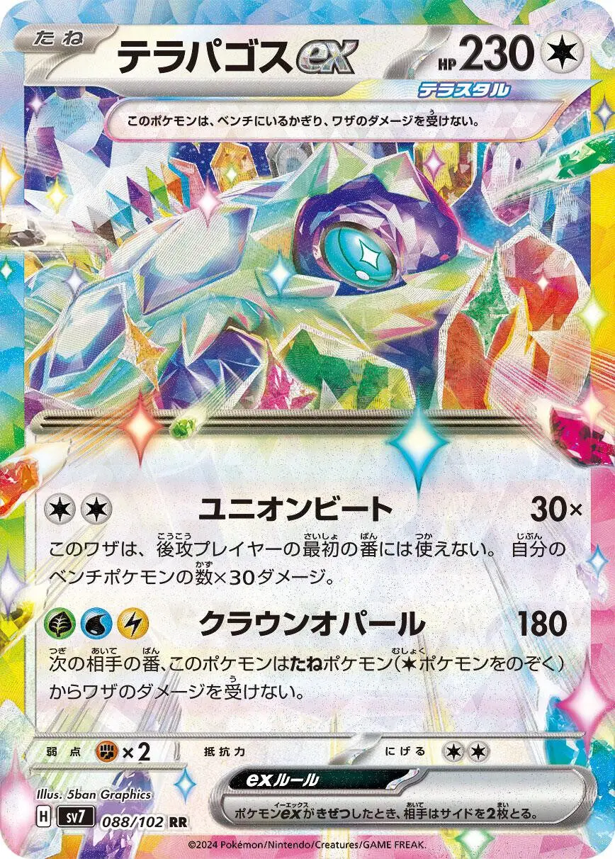 [Binder Condition] Terapagos ex #88 Pokemon Japanese Stellar Miracle