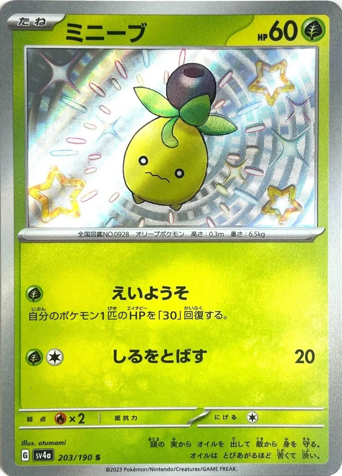 [Binder Condition] Smoliv #203 Pokemon Japanese Shiny Treasure ex