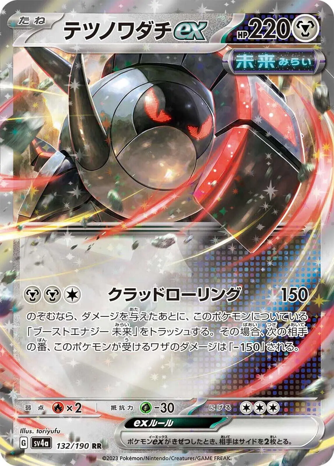 [Binder Condition] Iron Treads ex #132 Pokemon Japanese Shiny Treasure ex