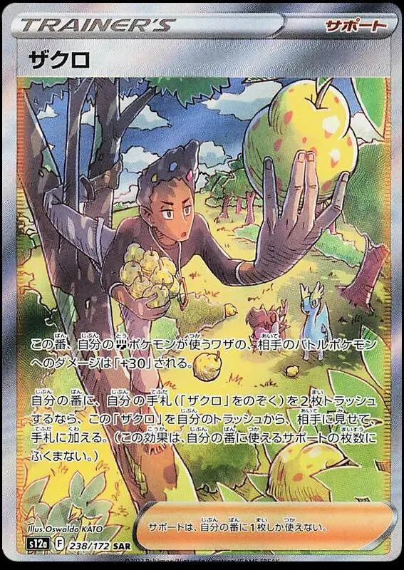 [Binder Condition] Grant #238 Pokemon Japanese VSTAR Universe