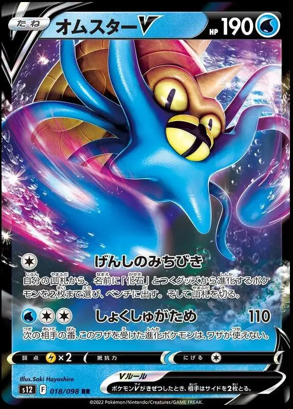 [Binder Condition] Omastar V #18 Pokemon Japanese Paradigm Trigger