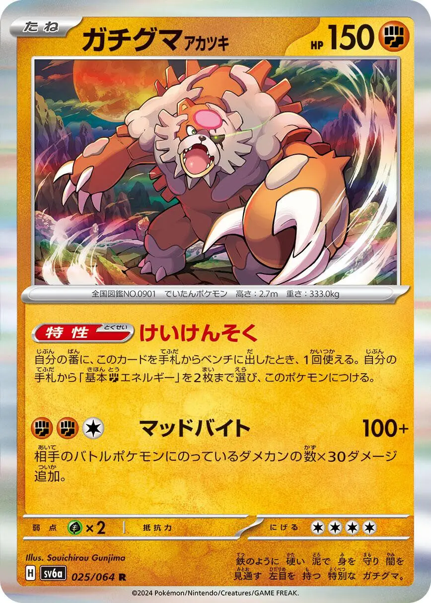 [Binder Condition] Bloodmoon Ursaluna #25 Pokemon Japanese Night Wanderer
