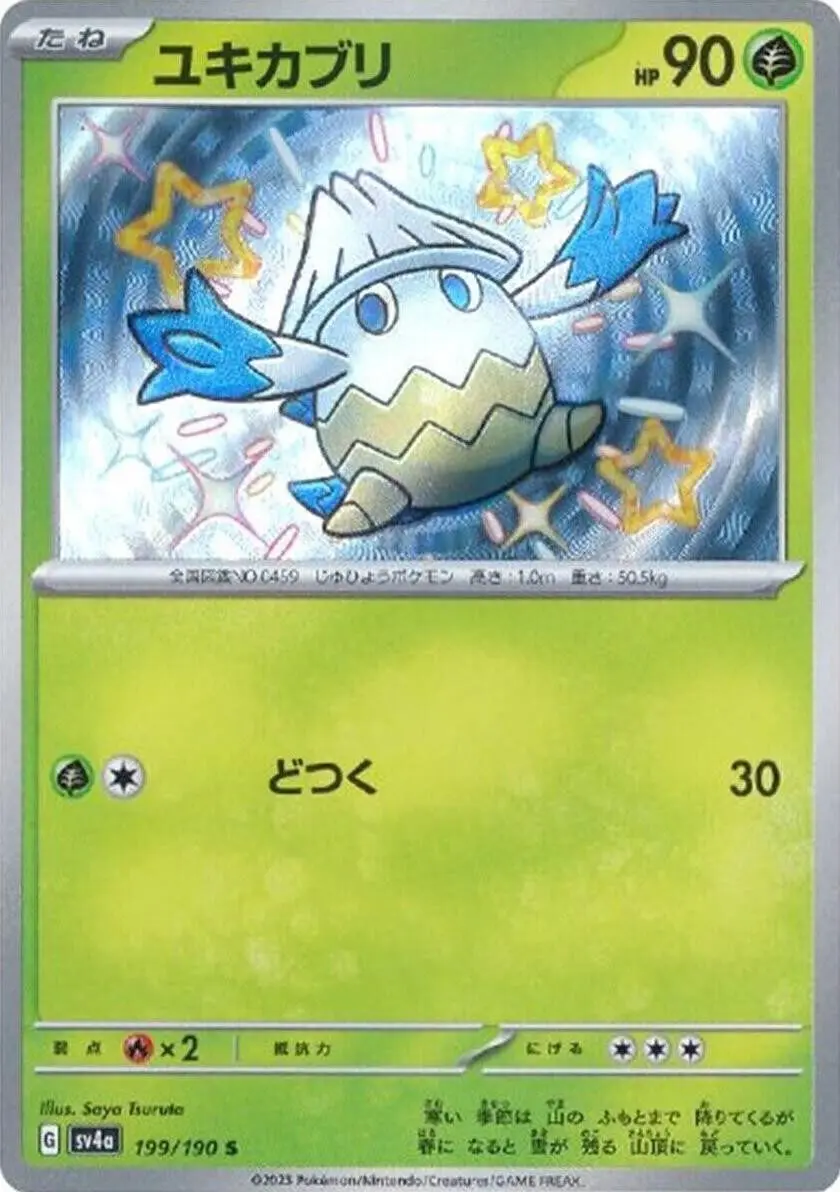 [Binder Condition] Snover #199 Pokemon Japanese Shiny Treasure ex