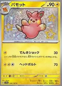 [Binder Condition] Pawmo #248 Pokemon Japanese Shiny Treasure ex