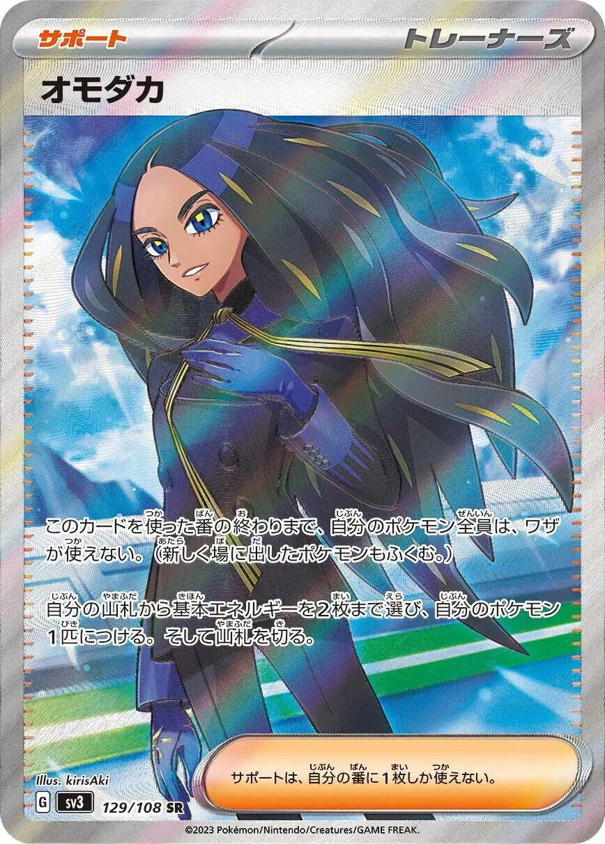 [Binder Condition] Geeta #129 Pokemon Japanese Ruler of the Black Flame
