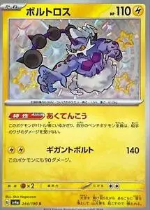 [Binder Condition] Thundurus #244 Pokemon Japanese Shiny Treasure ex