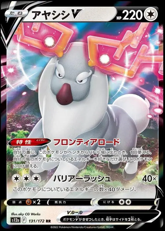 [Binder Condition] Wyrdeer V #131 Pokemon Japanese VSTAR Universe