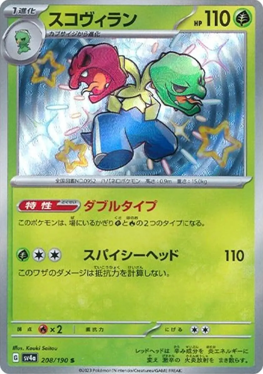 [Binder Condition] Scovillain #208 Pokemon Japanese Shiny Treasure ex