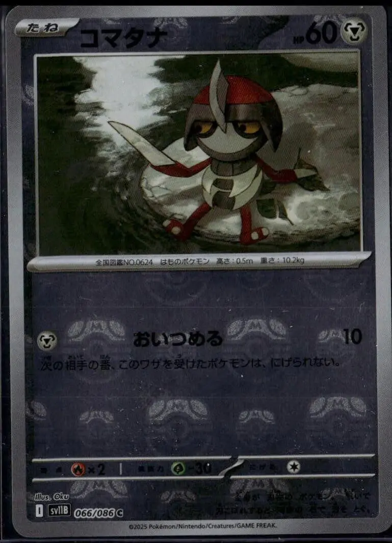 [Binder Condition] Pawniard [Master Ball] #66 Pokemon Japanese Black Bolt