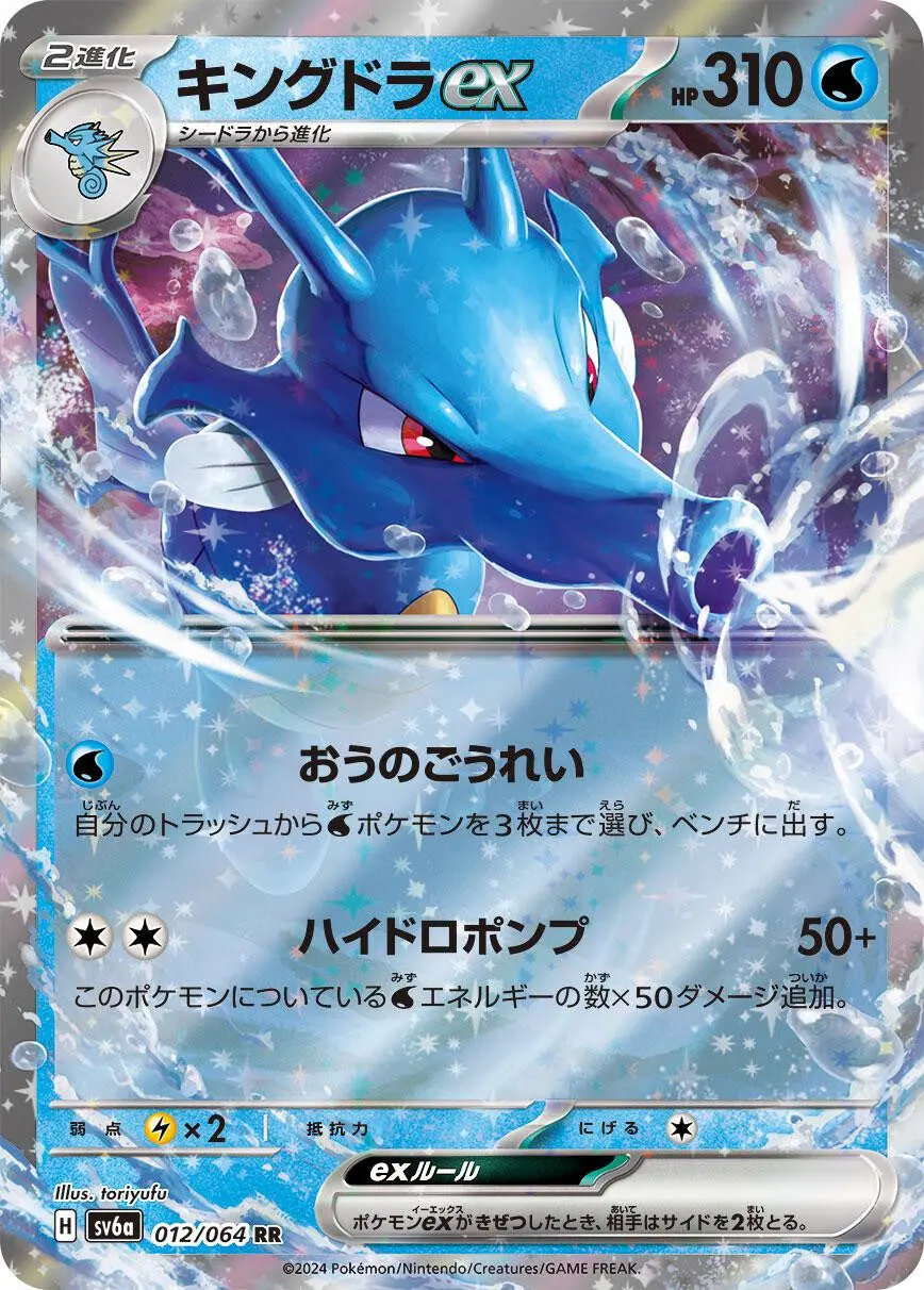[Binder Condition] Kingdra ex #12 Pokemon Japanese Night Wanderer