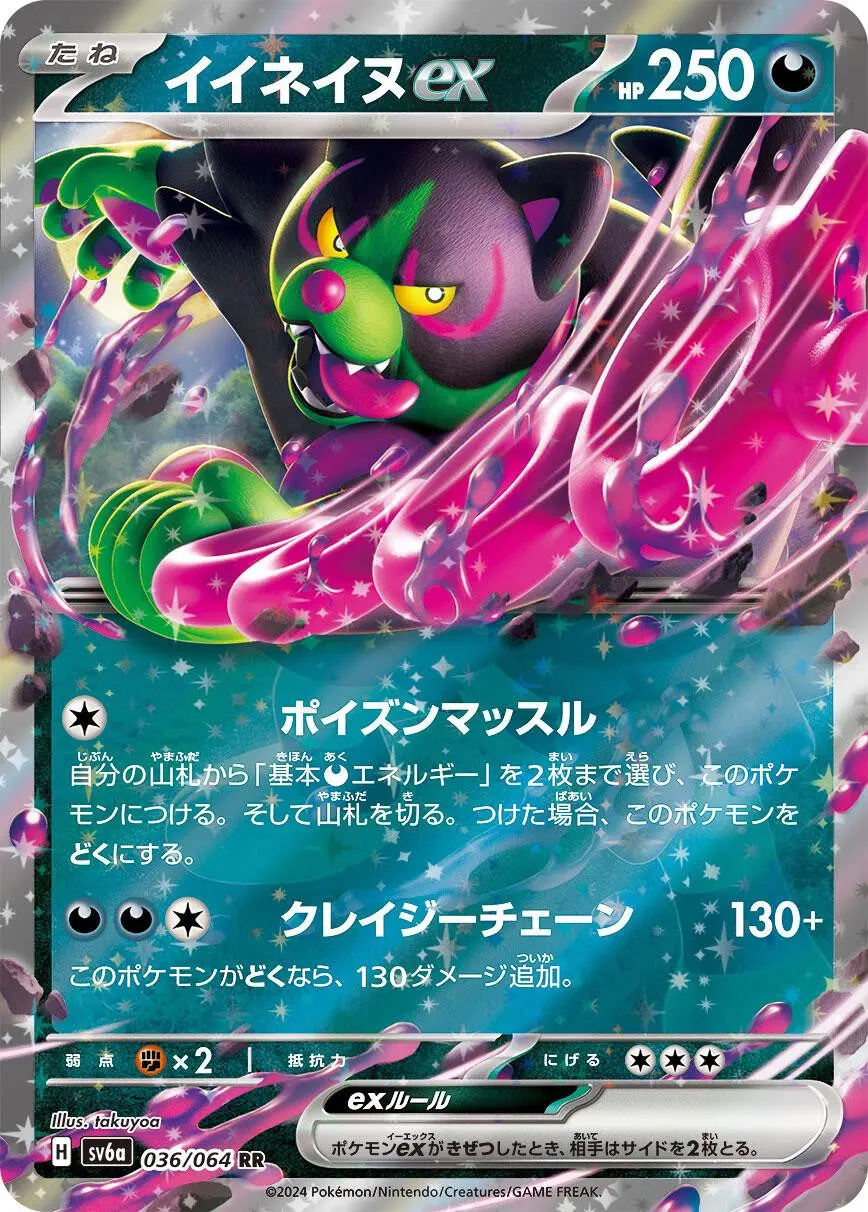 [Binder Condition] Okidogi ex #36 Pokemon Japanese Night Wanderer