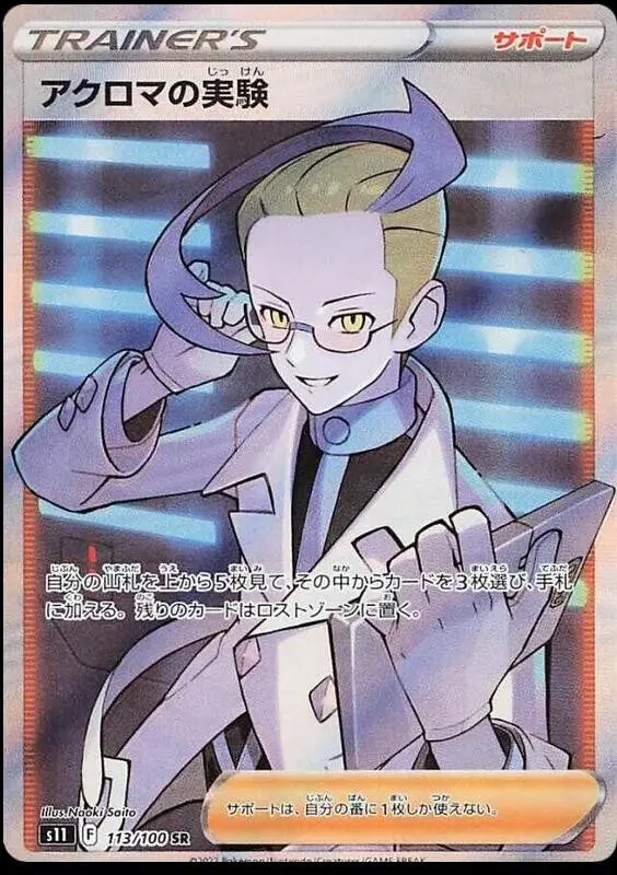 [Binder Condition] Colress' Experiment #113 Pokemon Japanese Lost Abyss