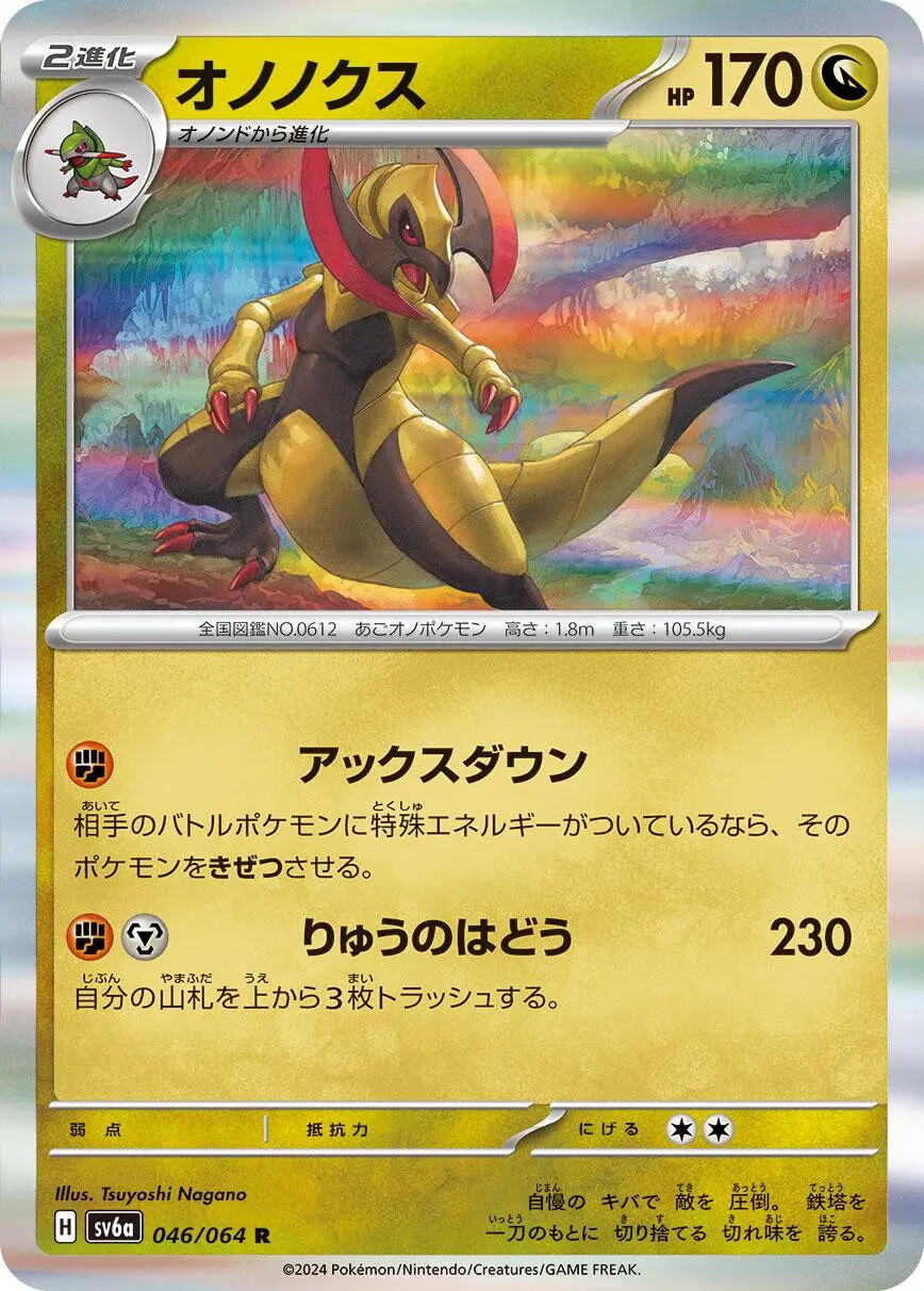 [Binder Condition] Haxorus #46 Pokemon Japanese Night Wanderer