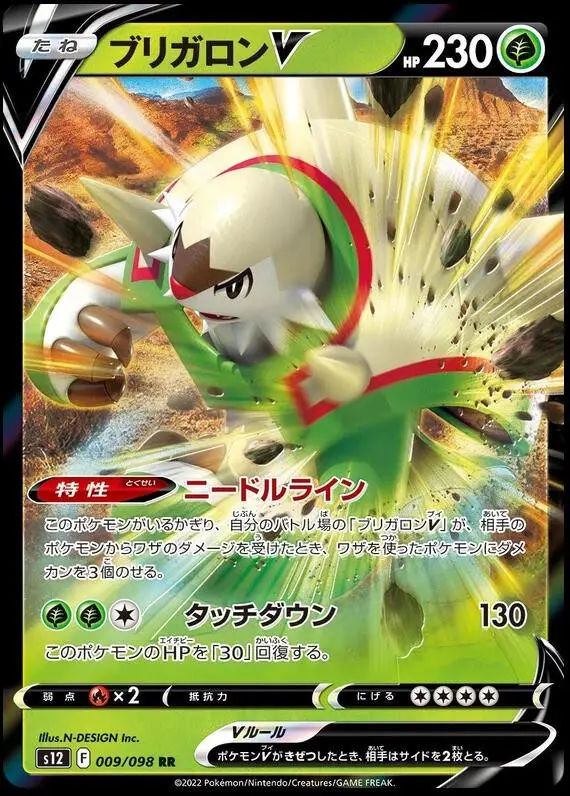 [Binder Condition] Chesnaught V #9 Pokemon Japanese Paradigm Trigger