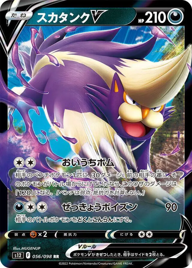 [Binder Condition] Skuntank V #56 Pokemon Japanese Paradigm Trigger