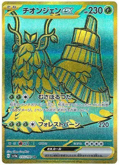 [Binder Condition] Wo-Chien ex #355 Pokemon Japanese Shiny Treasure ex