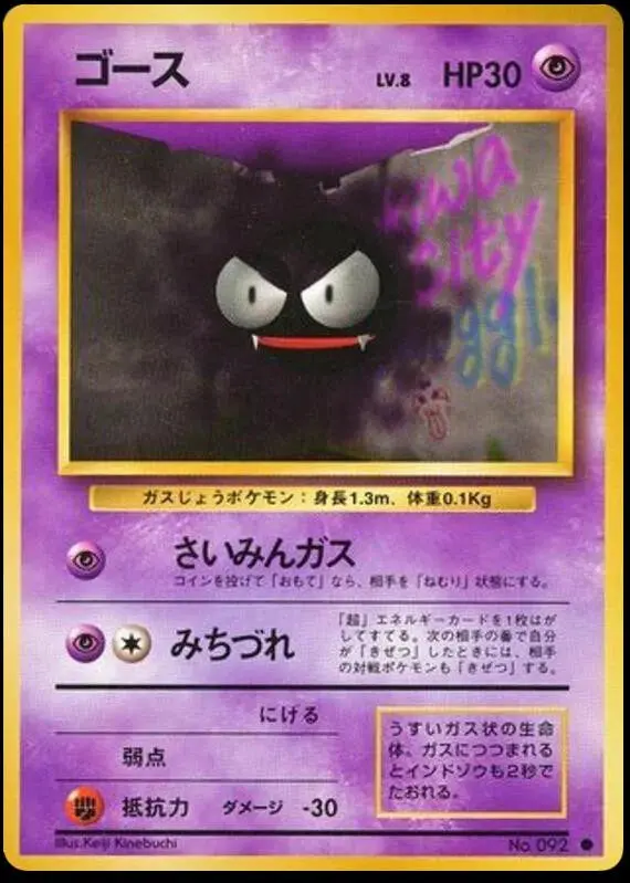 [Heavily Played] Gastly #92 Pokemon Japanese Expansion Pack