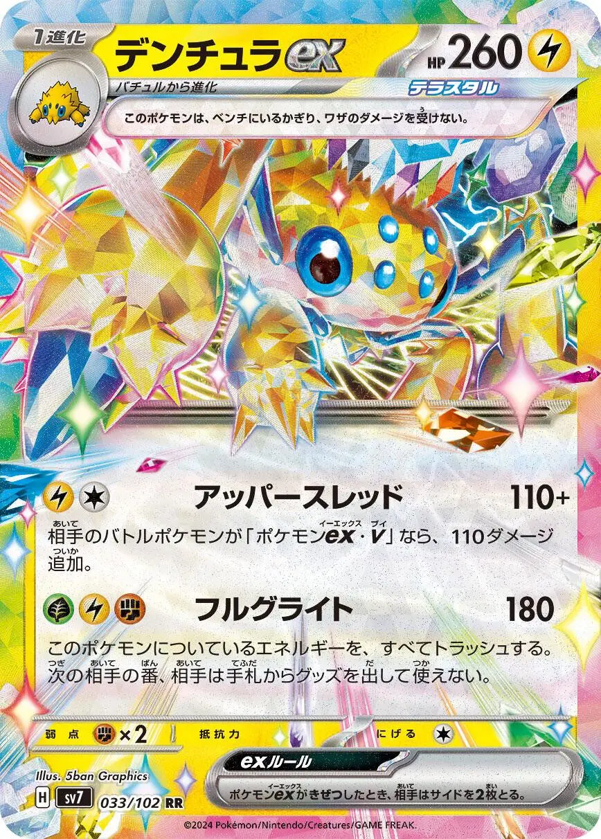 [Binder Condition] Galvantula ex #33 Pokemon Japanese Stellar Miracle