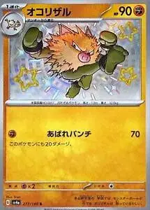 [Binder Condition] Primeape #277 Pokemon Japanese Shiny Treasure ex