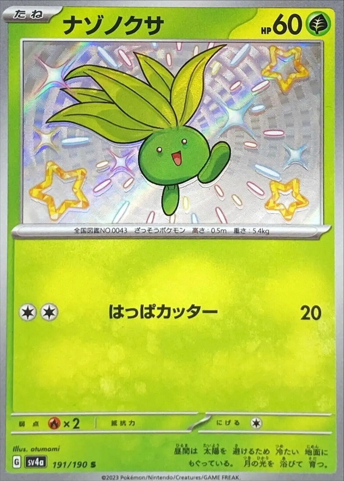 [Binder Condition] Oddish #191 Pokemon Japanese Shiny Treasure ex