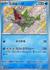 [Binder Condition] Veluza #230 Pokemon Japanese Shiny Treasure ex