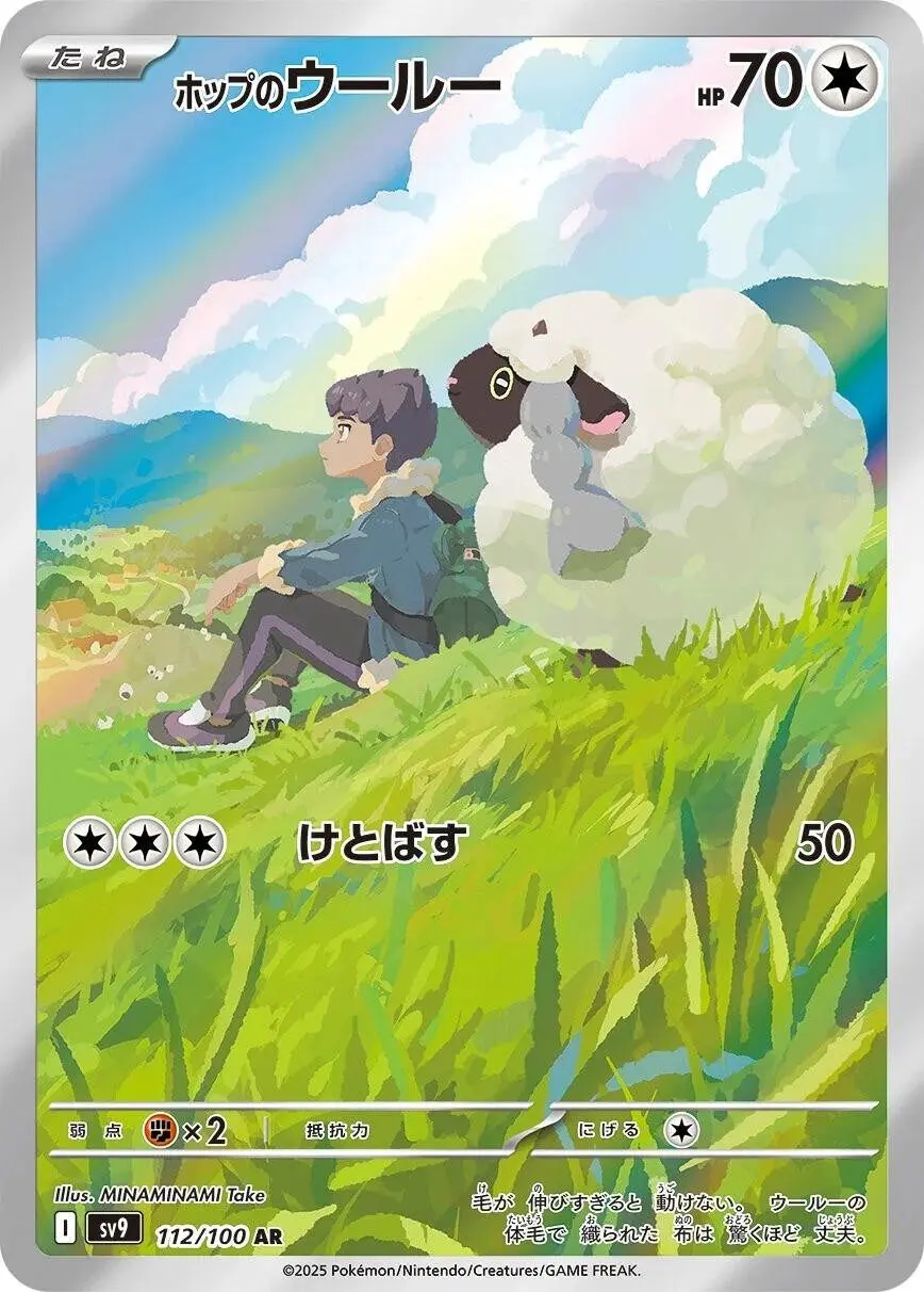[Binder Condition] Hop's Wooloo #112 Pokemon Japanese Battle Partners