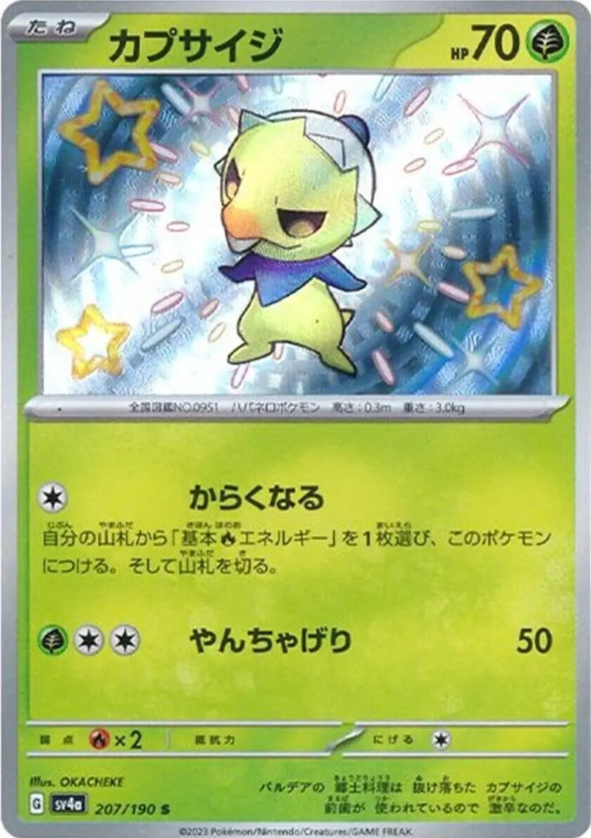 [Binder Condition] Capsakid #207 Pokemon Japanese Shiny Treasure ex