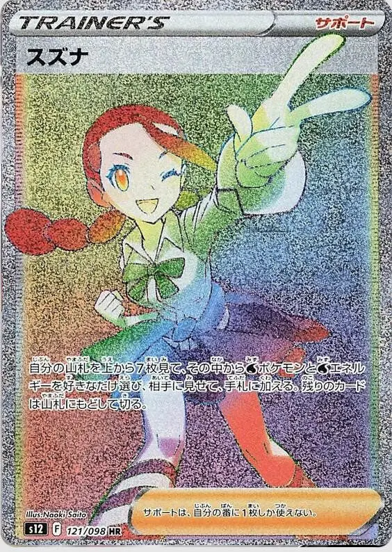 [Binder Condition] Candice #121 Pokemon Japanese Paradigm Trigger