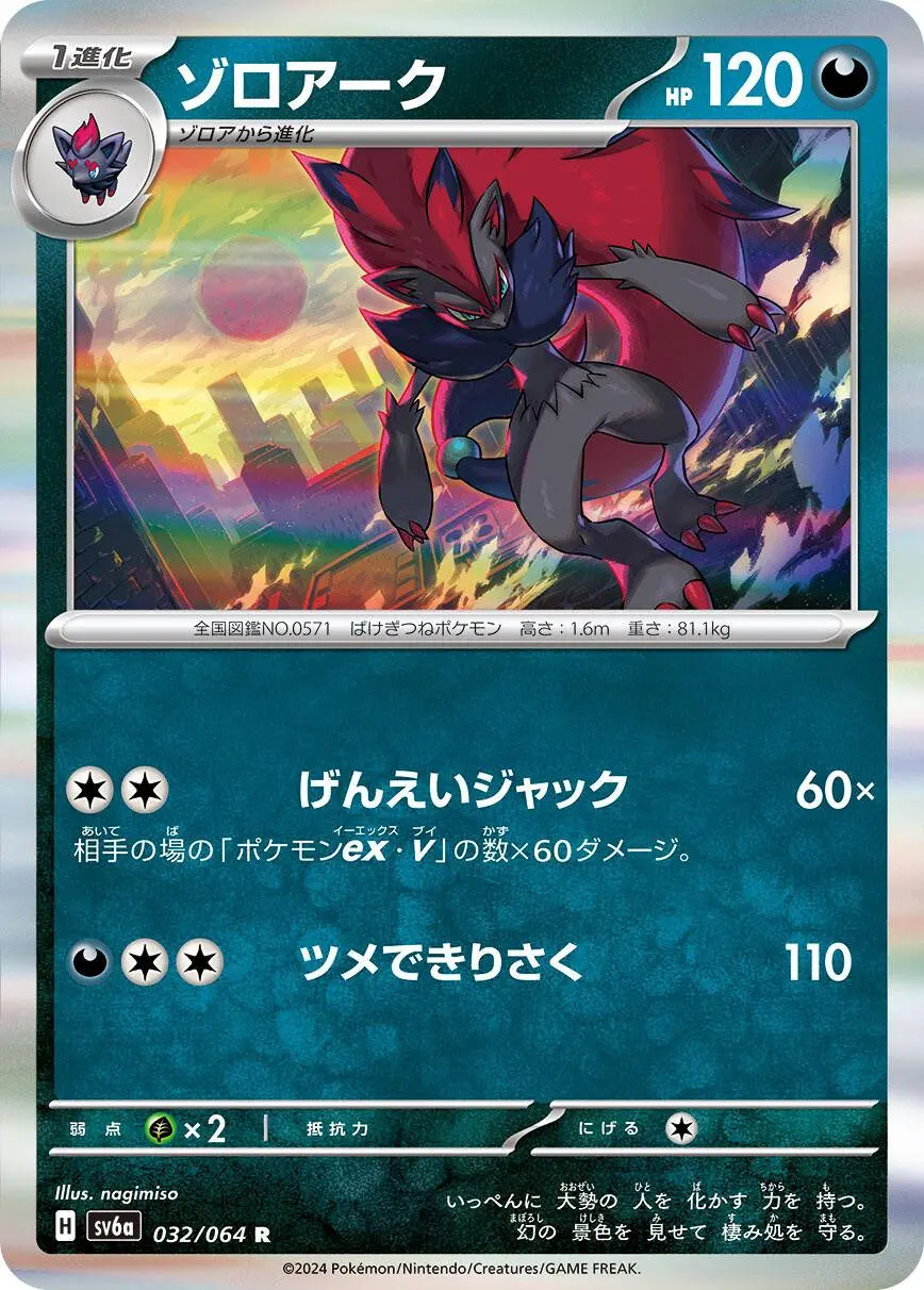 [Binder Condition] Zoroark #32 Pokemon Japanese Night Wanderer
