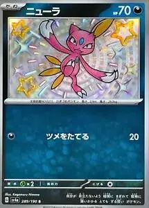 [Binder Condition] Sneasel #289 Pokemon Japanese Shiny Treasure ex
