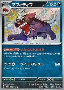 [Binder Condition] Mabosstiff #296 Pokemon Japanese Shiny Treasure ex