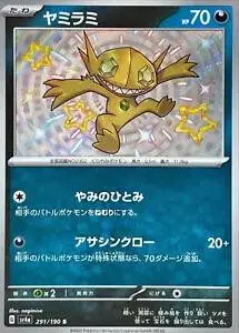 [Binder Condition] Sableye #291 Pokemon Japanese Shiny Treasure ex