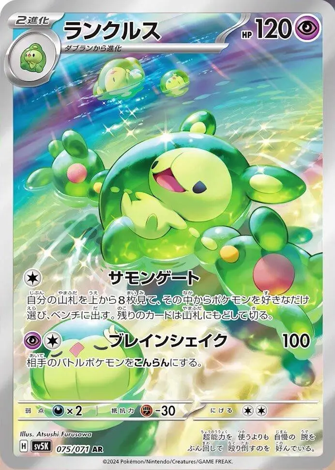 [Binder Condition] Reuniclus #75 Pokemon Japanese Wild Force