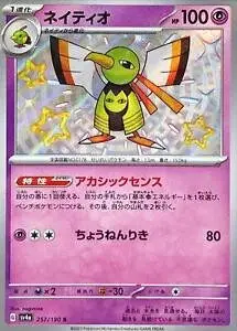 [Binder Condition] Xatu #257 Pokemon Japanese Shiny Treasure ex