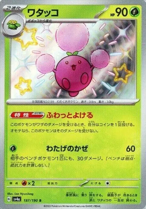 [Binder Condition] Jumpluff #197 Pokemon Japanese Shiny Treasure ex