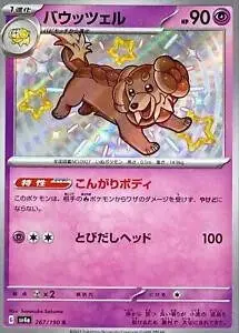 [Binder Condition] Dachsbun #267 Pokemon Japanese Shiny Treasure ex