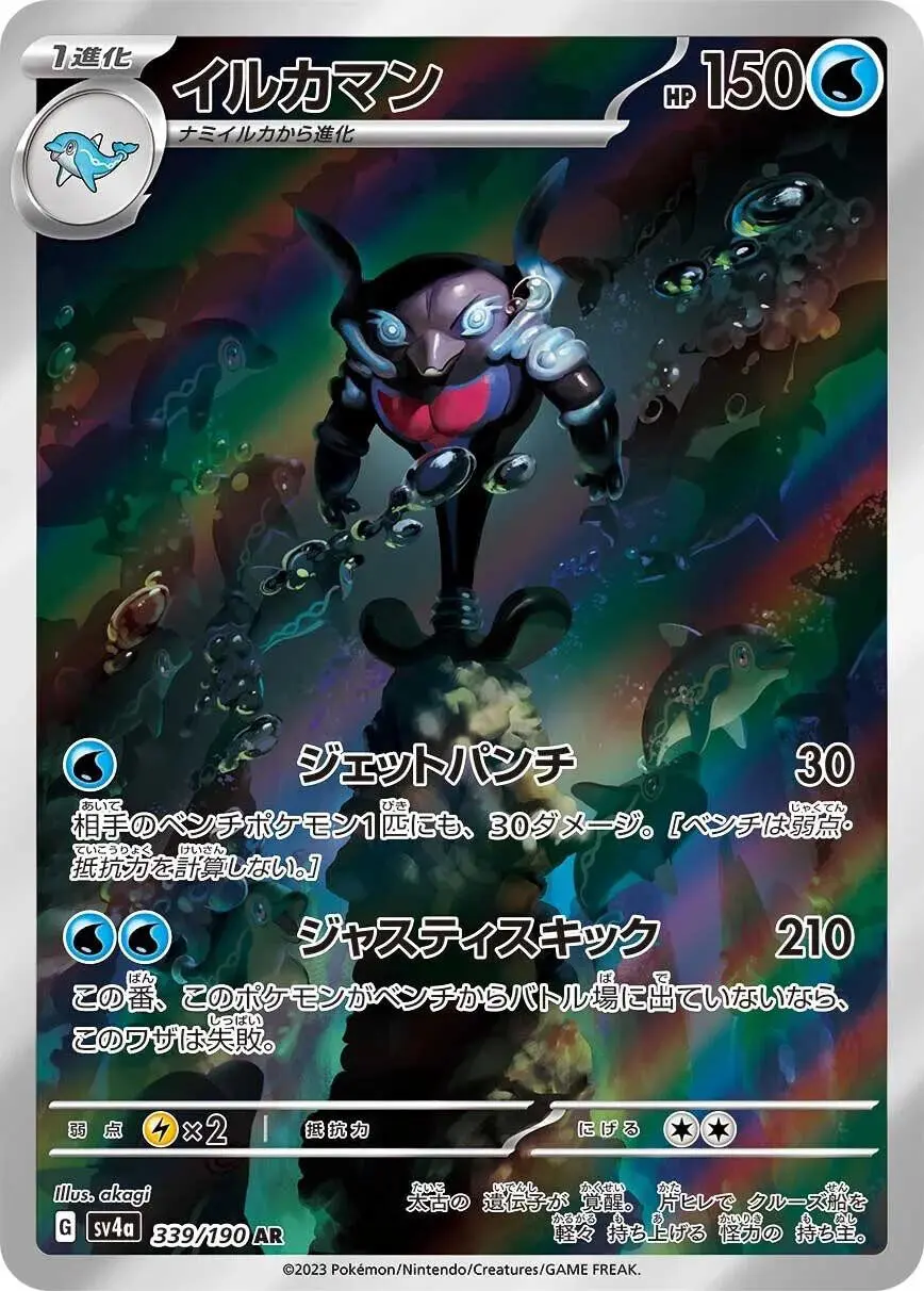 [Binder Condition] Palafin #339 Pokemon Japanese Shiny Treasure ex