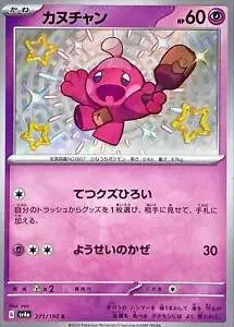 [Binder Condition] Tinkatink #271 Pokemon Japanese Shiny Treasure ex