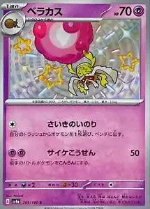 [Binder Condition] Rabsca #269 Pokemon Japanese Shiny Treasure ex